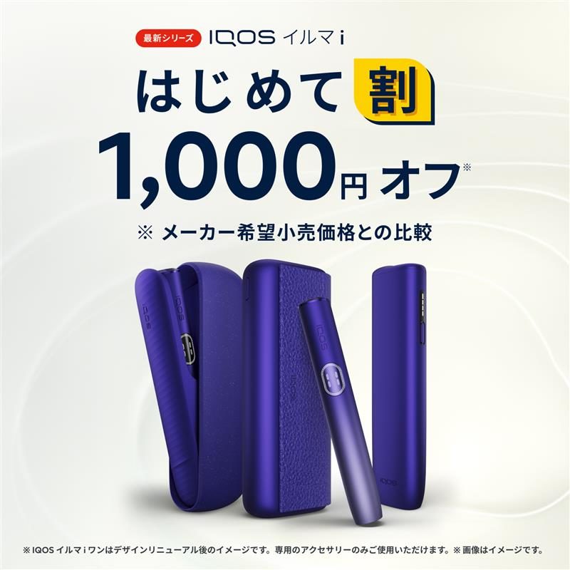 エレクトリック パープル | IQOS（アイコス）公式サイト